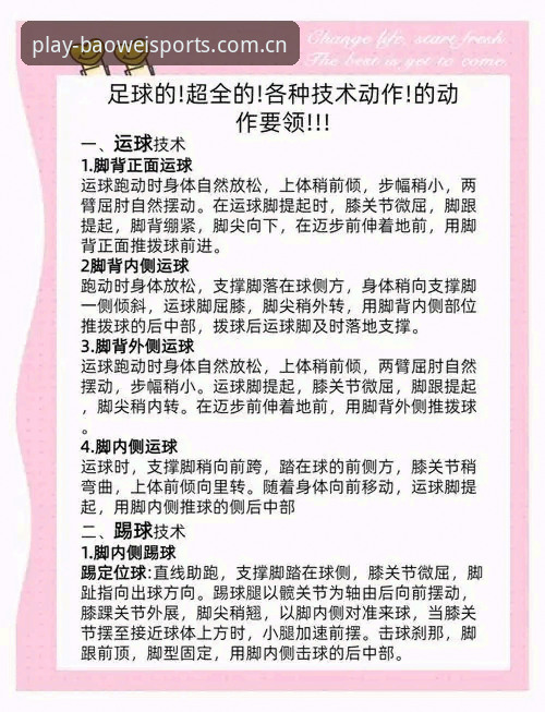 宝威体育平台使用教程最新动态：如何选择最适合你的操作指南